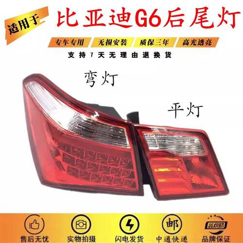 适用于比亚迪G6尾灯总成 BYDG6后尾灯后大灯倒车灯刹车转向灯总成