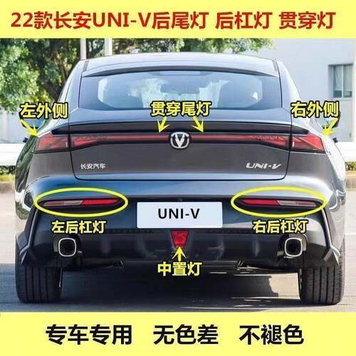 适配22款长安UNI-V后尾灯总成univ后杠灯后雾灯贯穿灯刹车转向灯