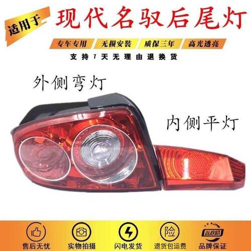 适用于北京现代名驭后尾灯转向灯08-13款名驭后刹车灯尾灯半总成