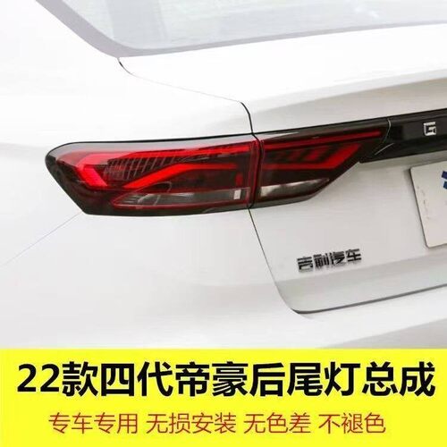 适配22-25款第四代帝豪后尾灯LED贯穿灯倒车刹车转向灯后杠灯总成
