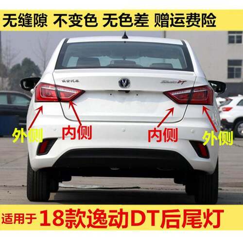 适配18-19款长安逸动DT后尾灯逸动dt后灯左右后煞车方向灯尾灯壳