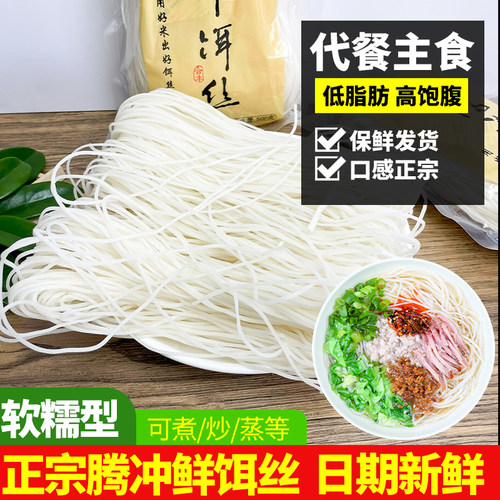 鲜饵丝腾冲正宗细耳丝保鲜云南