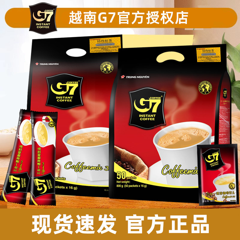 越南进口中原G7咖啡原味1600g三合一速溶咖啡提神100条/50包冲饮