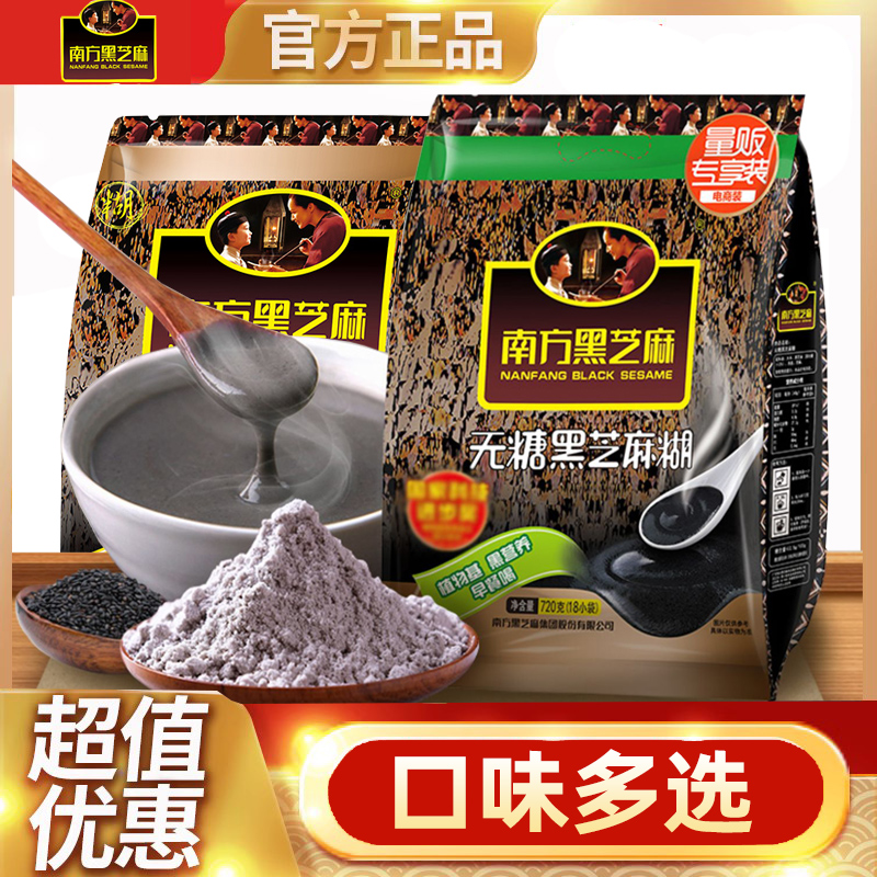 南方黑芝麻糊营养早餐