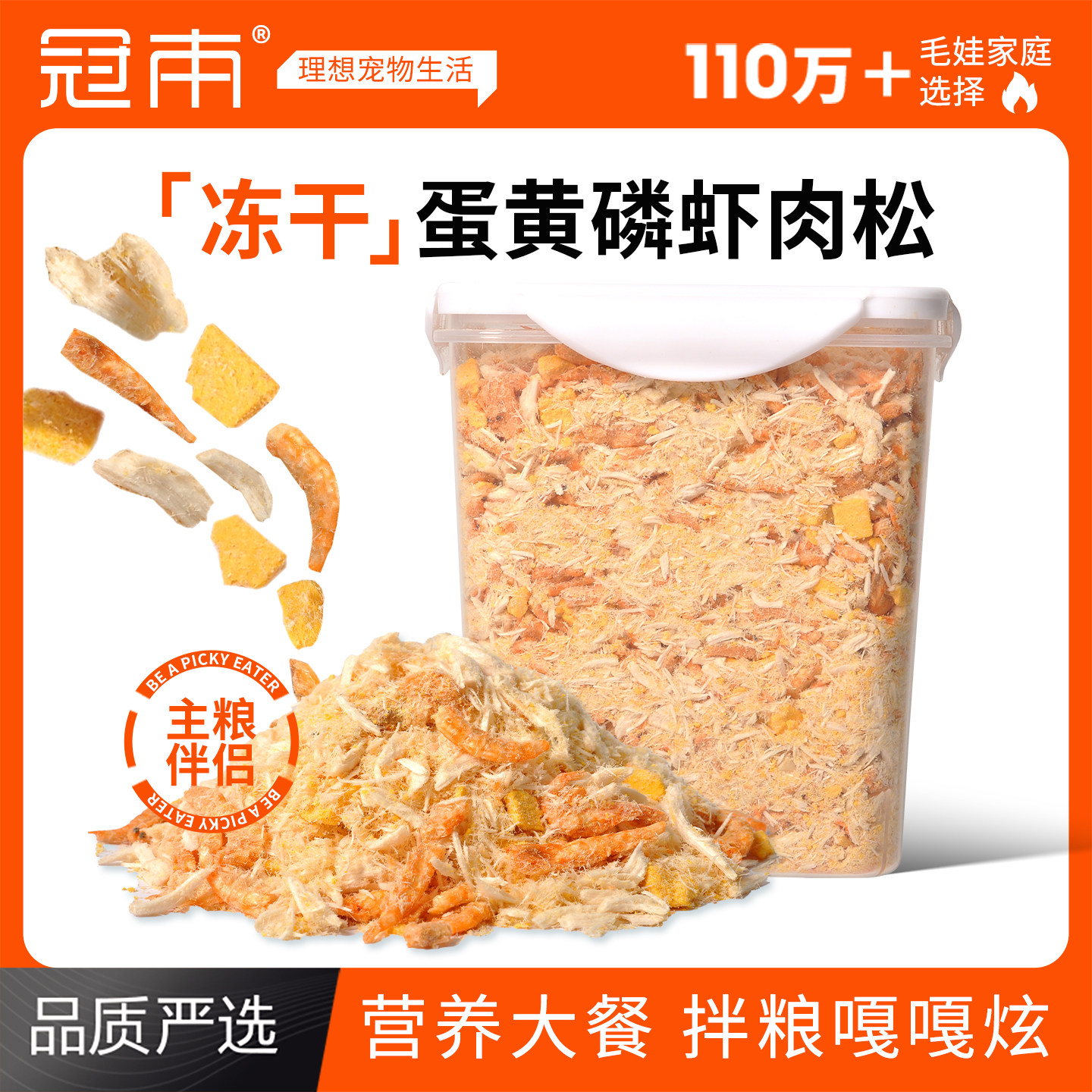 冠本蛋黄磷虾鸡肉松冻干猫零食猫粮伴侣营养拌粮狗粮拌饭宠物零食