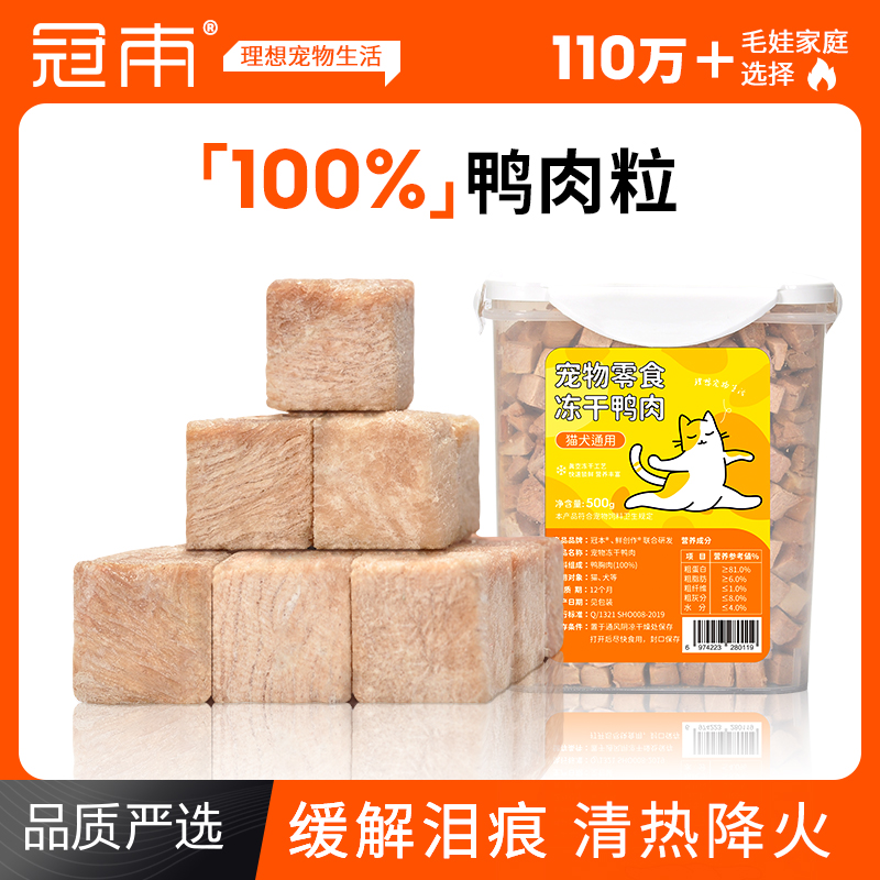 冻干鸭肉粒猫零食清热降火泪痕