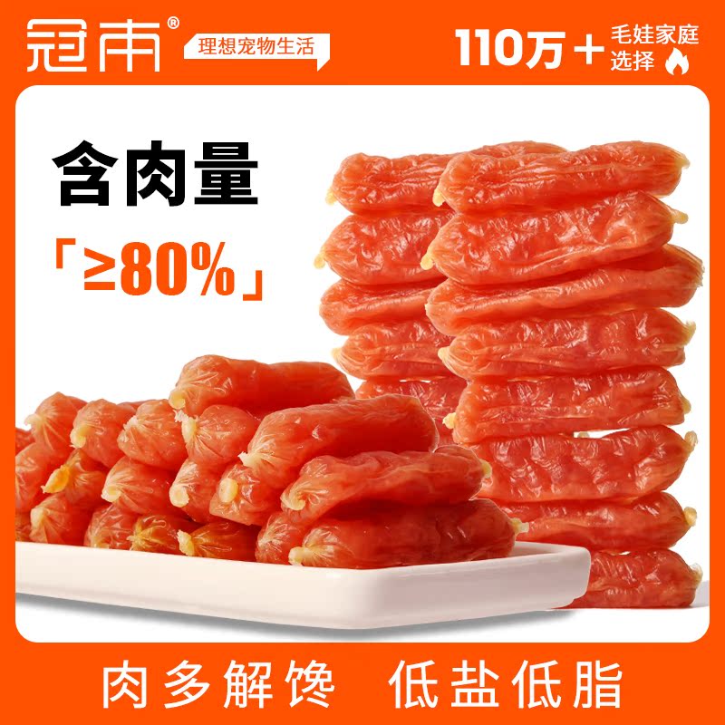 宠物风干鸡肉水晶肠猫犬通吃