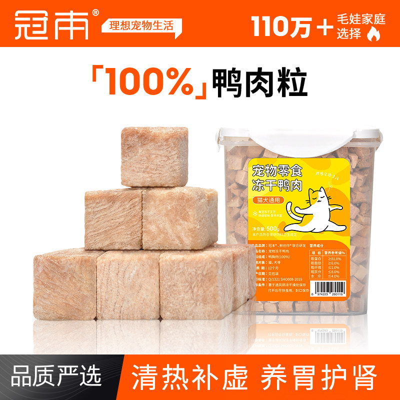 冠本冻干鸭肉粒猫零食成猫幼猫磨牙洁齿营养宠物猫狗通用宠物零食,宠物/宠物食品及用品,猫冻干零食,淘宝优惠券,粉丝福利购,淘宝优惠卷