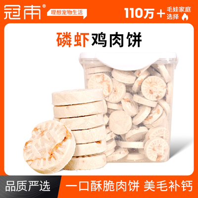 冠本冻干鸡肉磷虾饼猫零食饼干成幼猫咪零食营养增肥美毛宠物零食