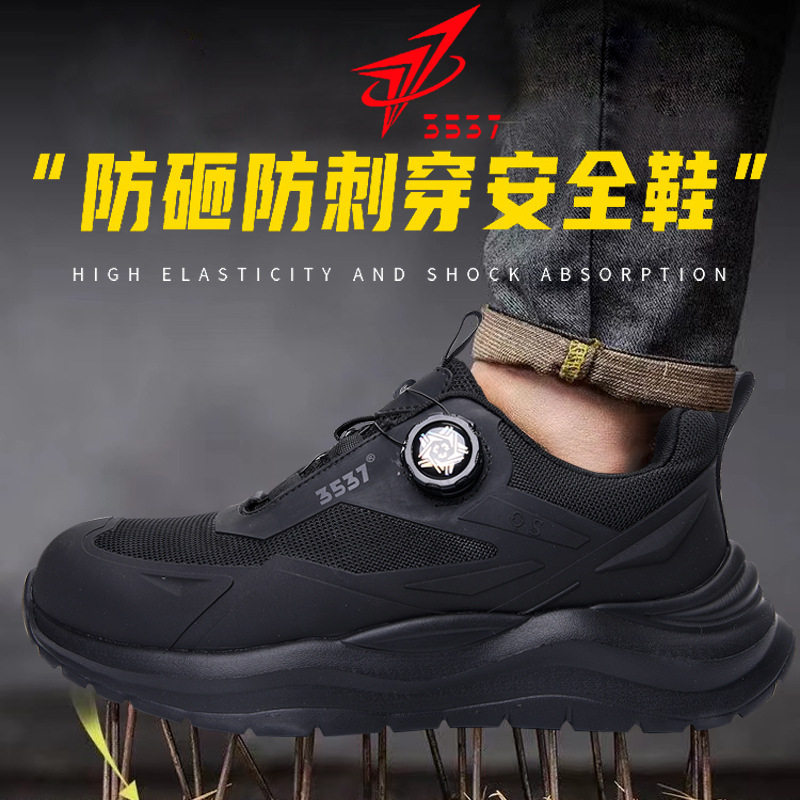 正品3537防砸防穿刺劳保鞋钢包头