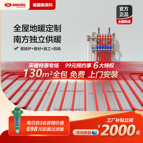 集美科水地暖系统工厂直补2000元