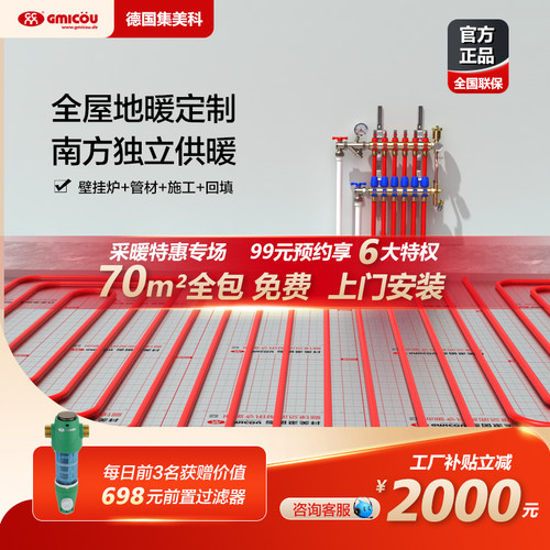 GMICOU集美科暖气高端定制温暖家南方版水地暖70m²独立供暖威能