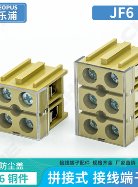 4平方快速对接JF6接线端子端子排JF6-2.5/2电线接头连接器并线器A