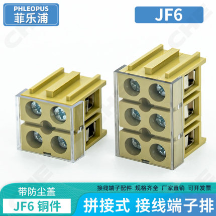4平方快速对接JF6接线端子端子排JF6-2.5/2电线接头连接器并线器A