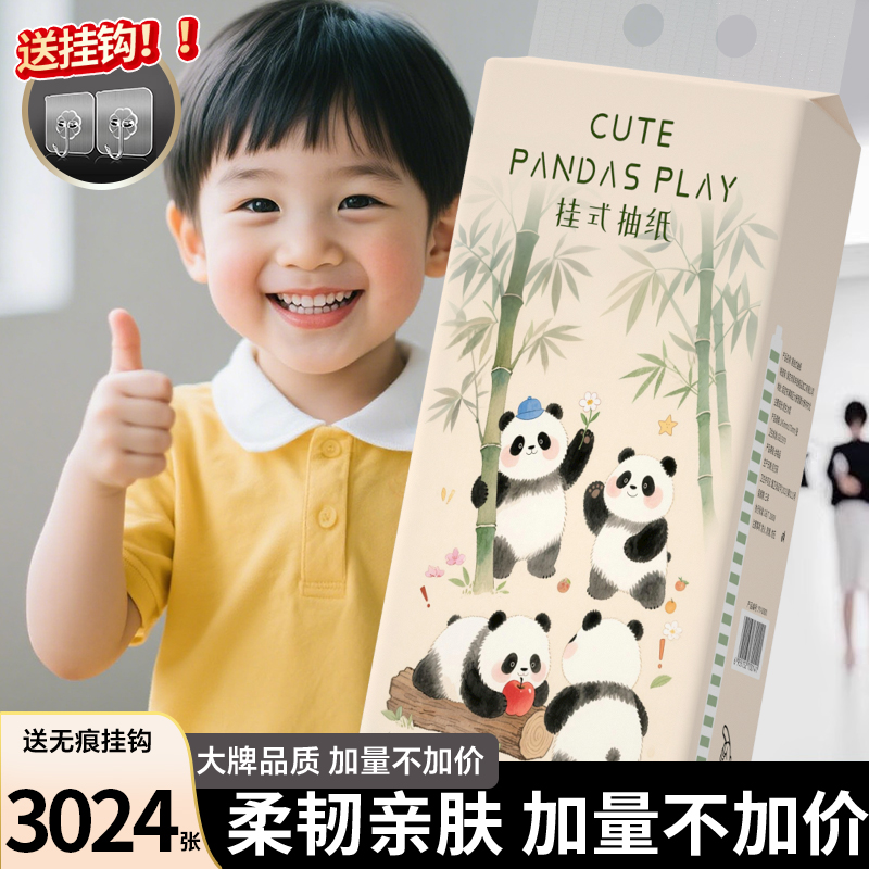 【福利破价】3024张悬挂式抽纸实惠整箱装面巾纸抽卫生纸巾