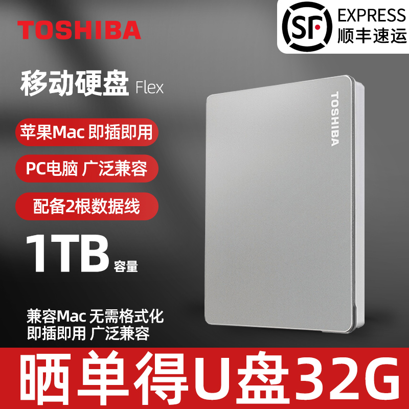 东芝移动硬盘1t高速usb3.2适用于苹果Macbook pro/air笔记本imac