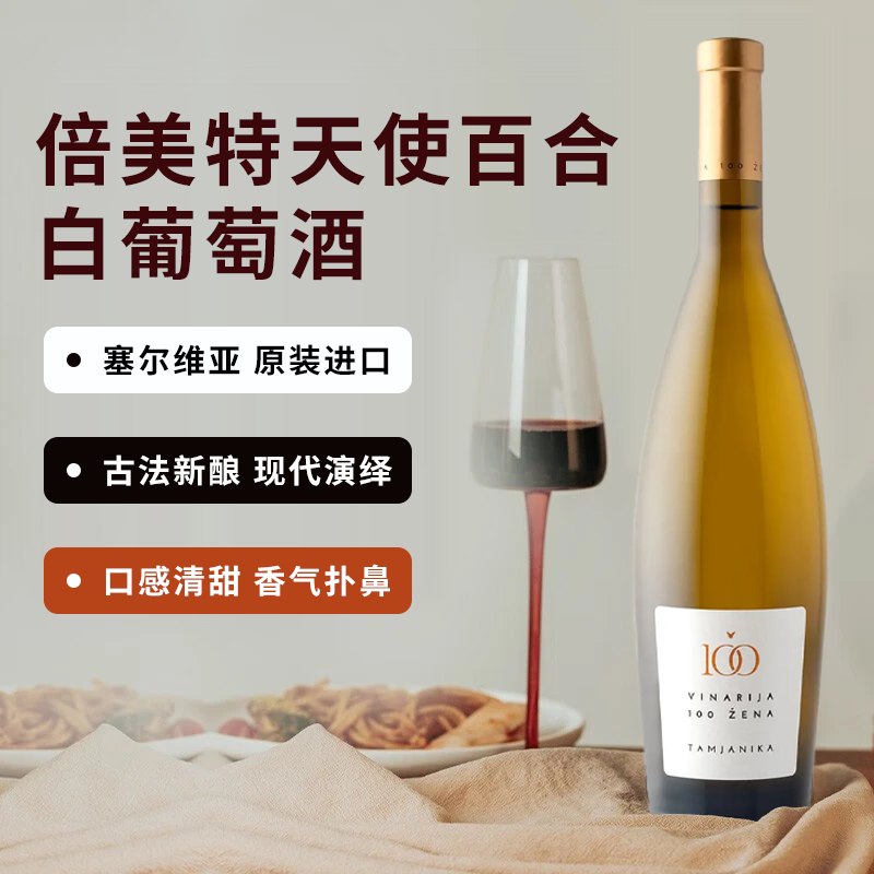 塞尔维亚原瓶进口红酒南斯拉夫酒庄天使系列干白/桃红葡萄酒佳酿