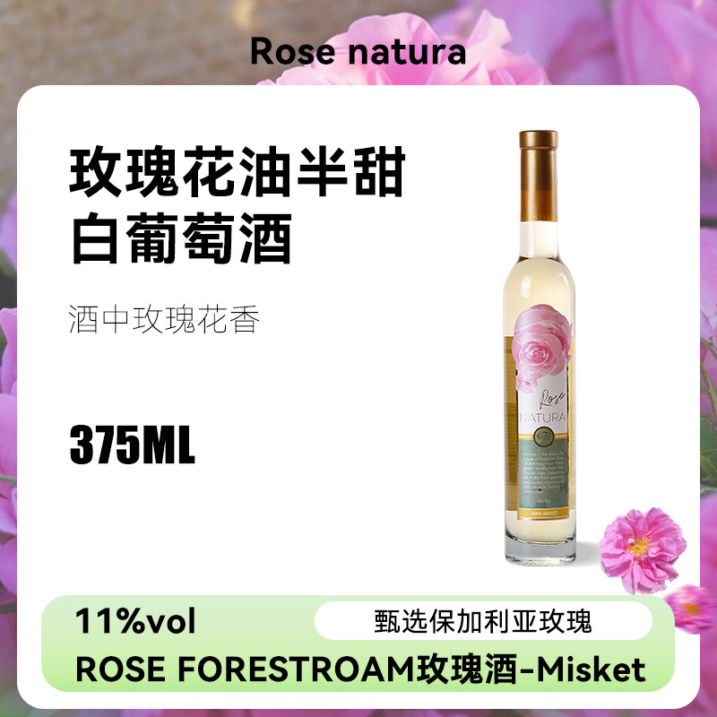 保加利亚进口原装红酒玫瑰花半甜白葡萄酒11度女士微醺低度甜酒