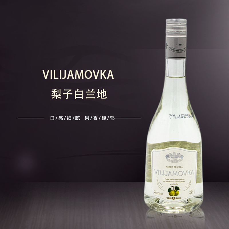 【塞尔维亚国家馆】VILIJAMOVKA梨子白兰地洋酒葡萄酒蒸馏酒700ml