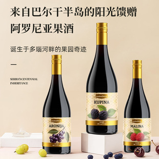 塞尔维亚原瓶进口阿罗尼亚酒庄野樱莓黑莓树莓果酒女士微醺小甜酒
