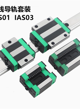 工业线轨IAP IAS IAV IAY 01 03 21 23 31怡合达中载直线导轨滑块
