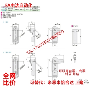 A138防水平面锁 A123 A106 替换怡合达型XAX21 把手按压转动式