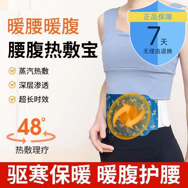 自发热艾灸贴暖宫腰腹贴