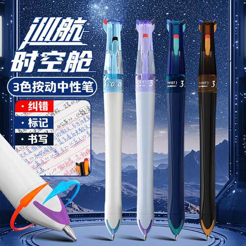 三色笔做笔记专用初中生专用小学生专用巡航时空舱多色中性笔0.5mm黑红蓝可替芯模块笔中小学生书写标记高颜