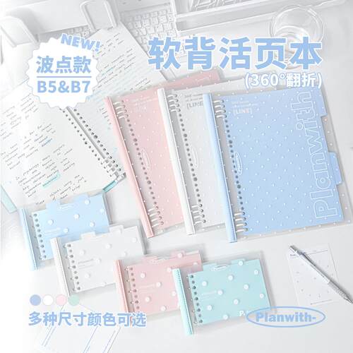 笔记本初中生专用a5s活页本软背活页本B5波点款B7活页小本子可拆卸记事本高颜值ins风手账本日记本随身便携口