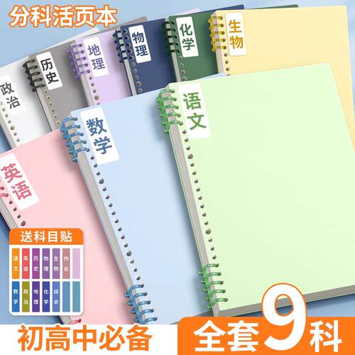 笔记本初中生专用a5s活页本b5分科活页不硌手可拆卸初中生专用高中生大学生线圈本子数学文具加厚语文纸外壳