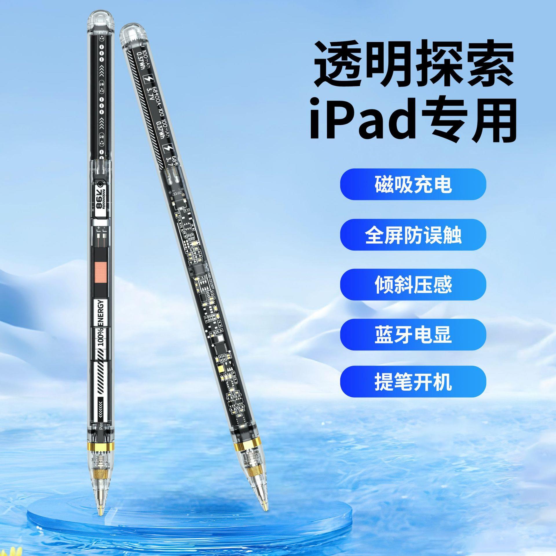 适用于ipadmini6触控笔ipad10电容笔透明款电容笔ipad平板触控笔磁吸充电手写笔