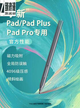 臻浪漫适用于联想小新padpro触控笔适用pad电容笔平板2022笔pad pro2021触控屏笔pad plus202022K11/K10pro手