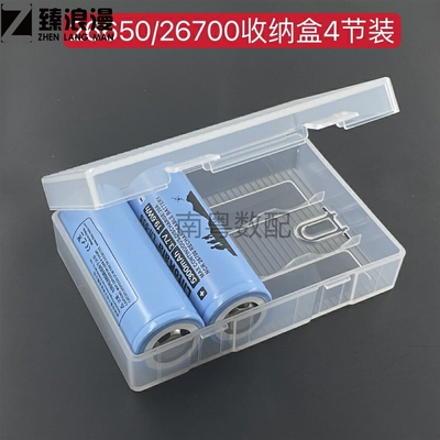 适用于26650/26700电池收纳盒4节装透明带挂钩四节电池盒收纳盒子