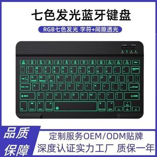 适用于华为平板用键盘背光蓝牙键盘iPad手机平板通用七色发光便携无线键盘鼠标套装