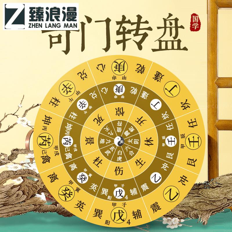 遁甲转盘手动起局工具零基础入门周易学习研究奇门纸罗盘摆件活盘