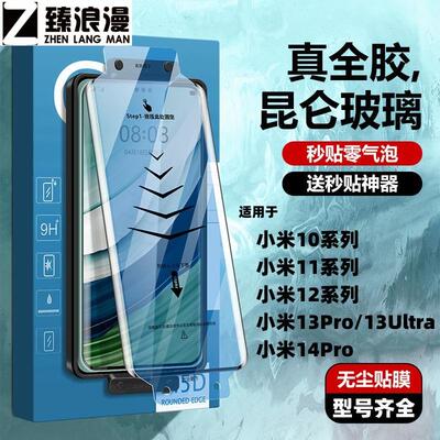 红米note14pro十钢化膜适用小米15pro全胶钢化膜13曲屏11ultra 10s mix4红米note14p