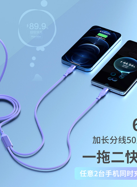 一拖二数据线66w超级快充适用苹果vivo荣耀oppo华为二合一两头双typec充电线1托2个安卓6a闪加长分线硅胶
