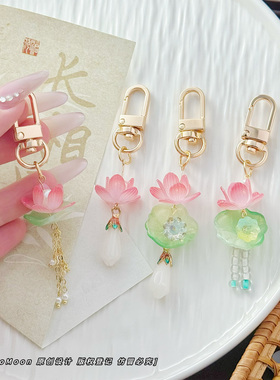 新中式创意古风荷花流苏钥匙扣小清新创意饰品女生闺蜜包包挂件