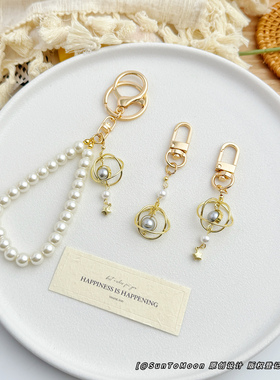 梦幻复古旋转星球珍珠钥匙扣甜美ins风创意配饰情侣闺蜜包包挂件