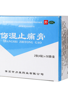 盟星 伤湿止痛膏 7cm*5cm*4贴*50袋/盒