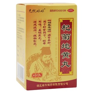 多盒更优惠】杞菊地黄丸(无忧娘娘) 480丸