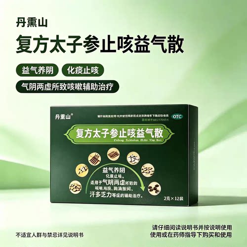 丹熏山 复方太子参止咳益气散 2g*12袋/盒