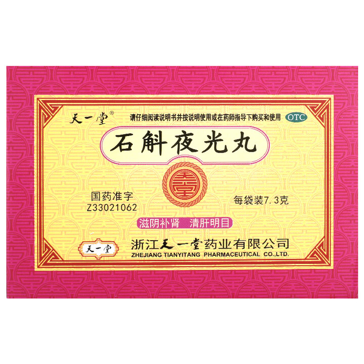 天一堂 石斛夜光丸 7.3g*10袋/盒 滋阴补肾 清肝明目,OTC药品/国际医药,眼,淘宝优惠券,粉丝福利购,淘宝优惠卷