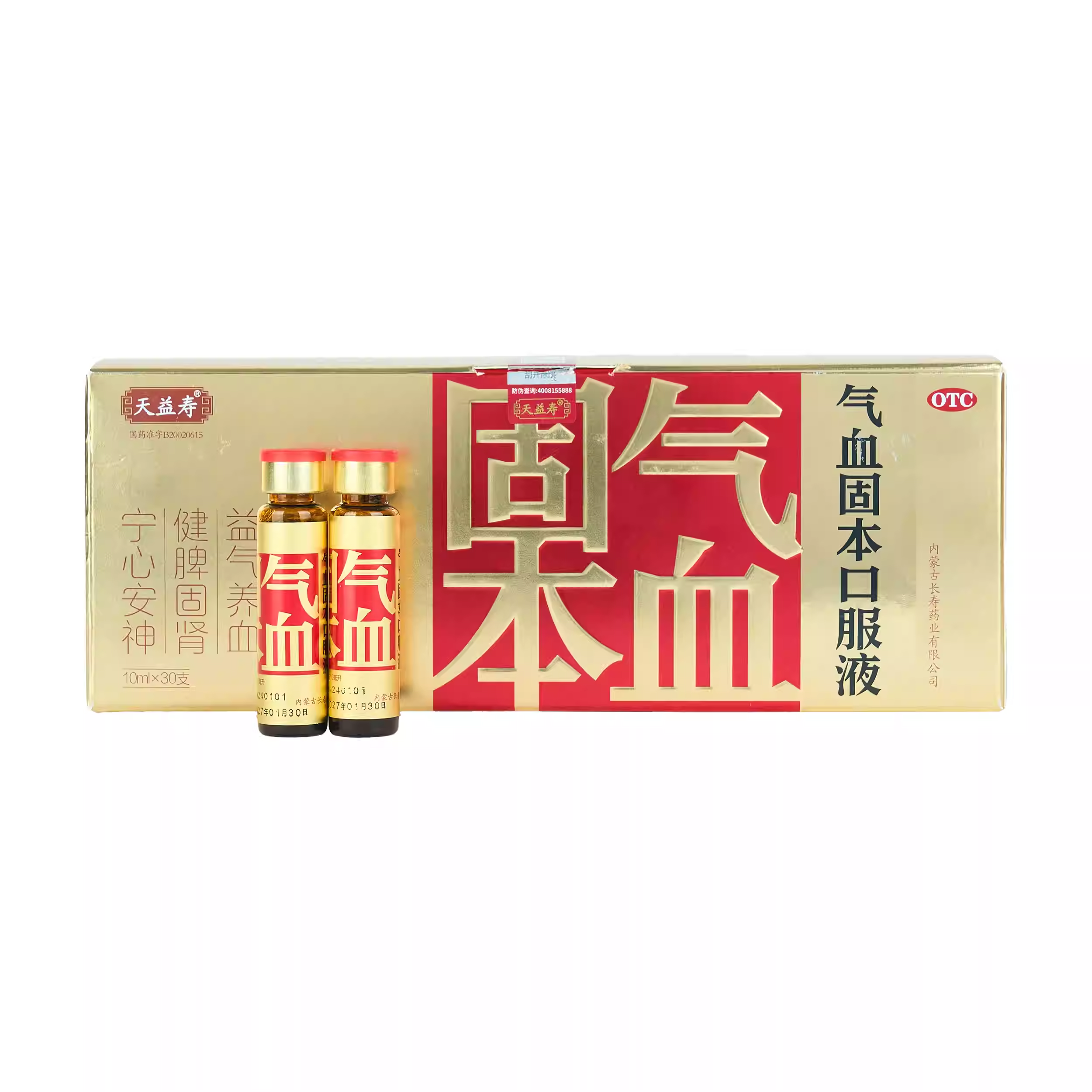 现货包邮】天益寿 气血固本口服液 10ml*30支/盒益气养血健脾固肾,OTC药品/国际医药,补气补血,淘宝优惠券,粉丝福利购,淘宝优惠卷