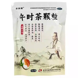 乐佰赛 午时茶颗粒 6g*20袋/包 祛风解表 恶心呕吐 腹痛腹泻
