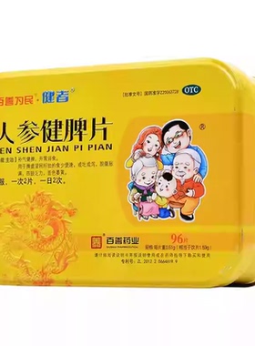 百善为民 人参健脾片 0.51克*96片补气健脾 脾虚湿困 面色萎黄