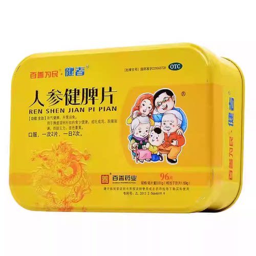 96片大规格】百善为民 人参健脾片 0.51克*96片补气健脾 脾虚湿困