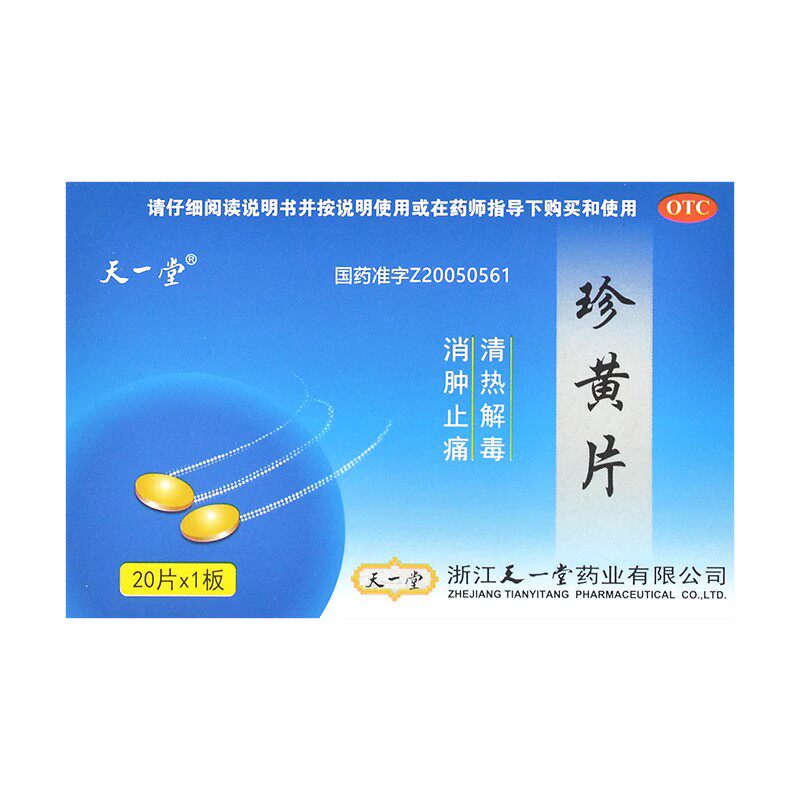 [天一堂]珍黄片210mg*20片/盒图片