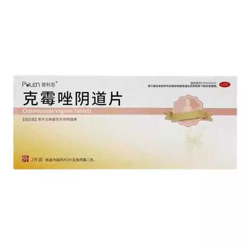 PULEN/普利恩 克霉唑阴道片 500mg*2片/盒