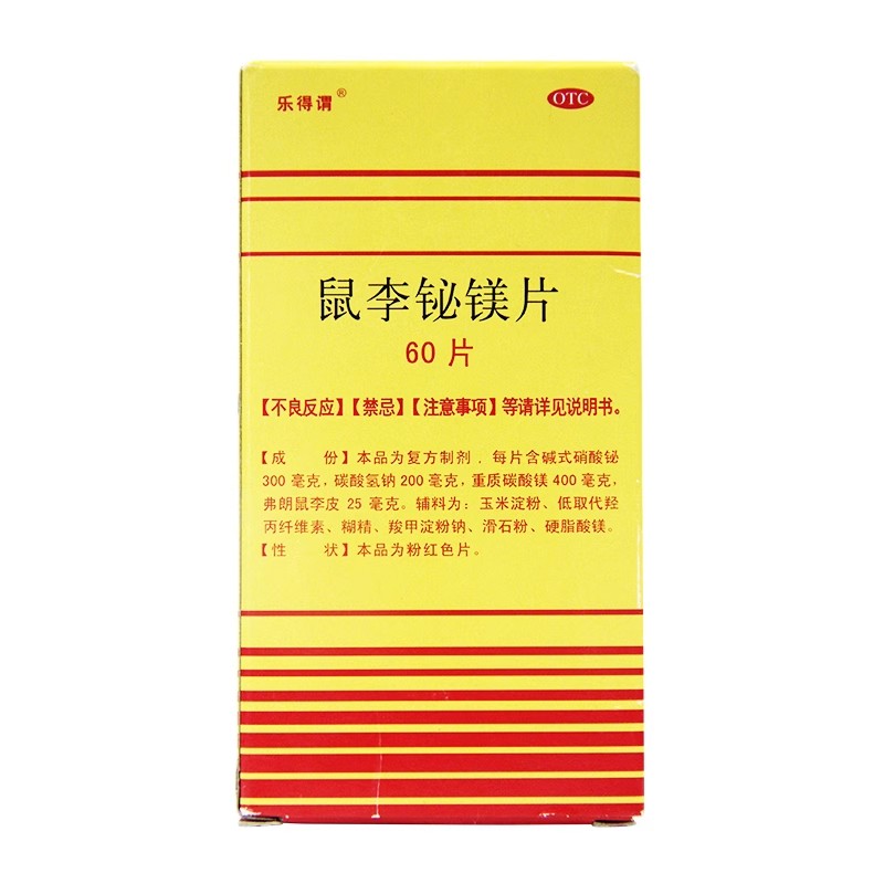 【乐得谓】鼠李铋镁片60片/盒